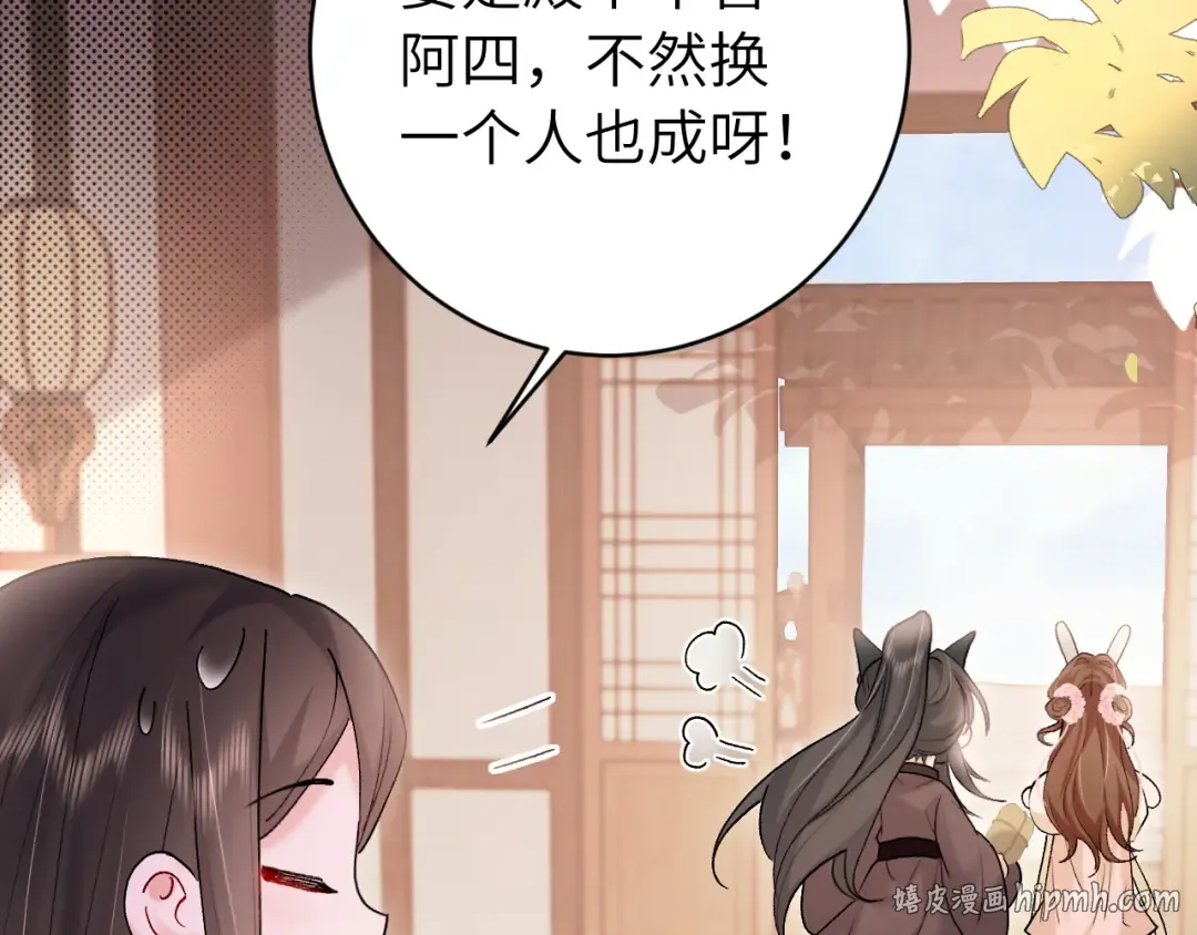 第278话 她就是你喜欢的人？ 第72页