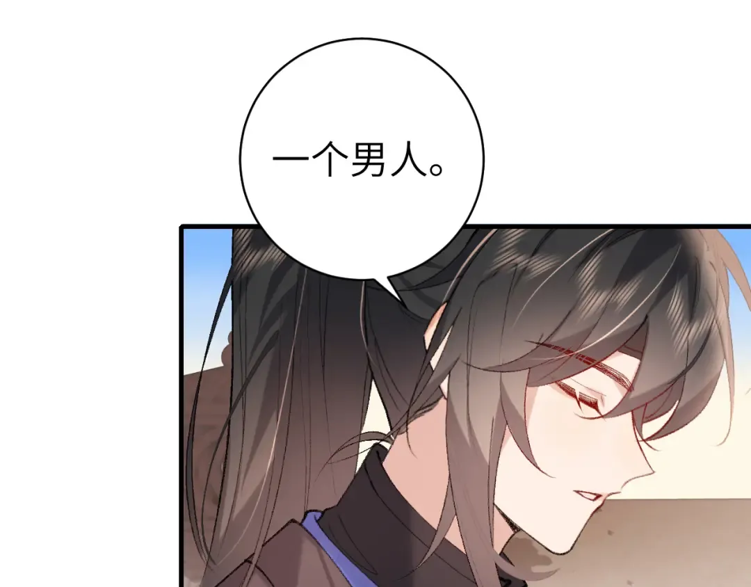 第278话 她就是你喜欢的人？ 第78页