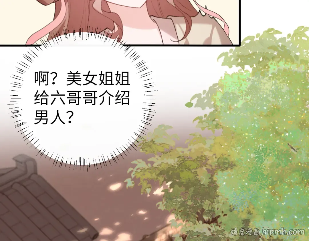 第278话 她就是你喜欢的人？ 第80页