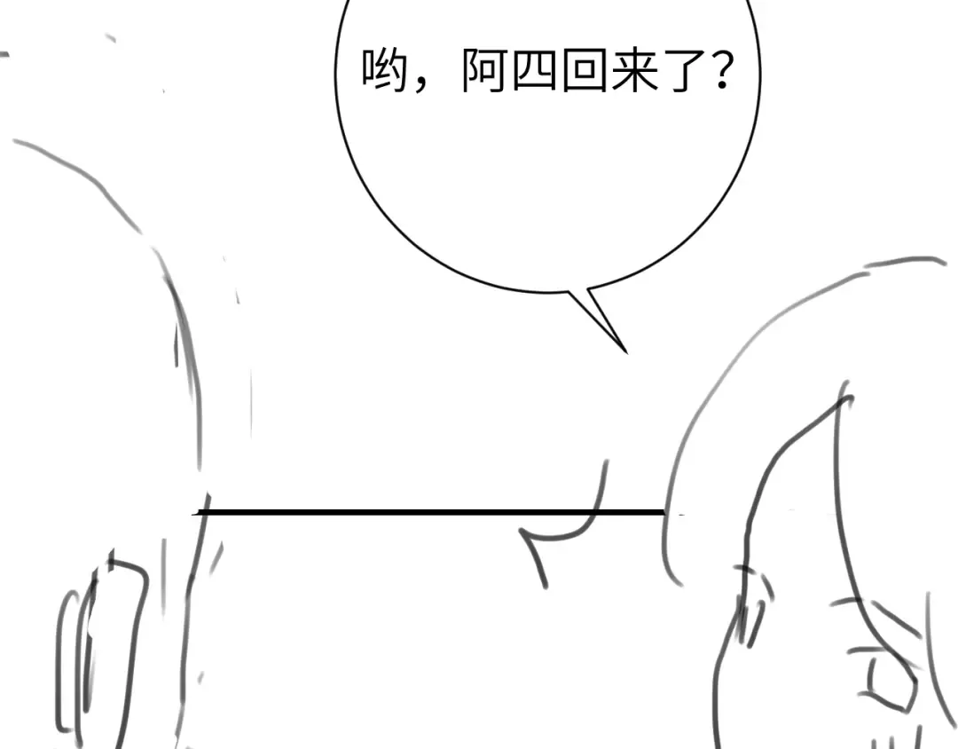 第278话 她就是你喜欢的人？ 第86页