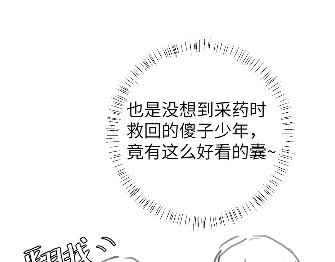 第278话 她就是你喜欢的人？ 第93页