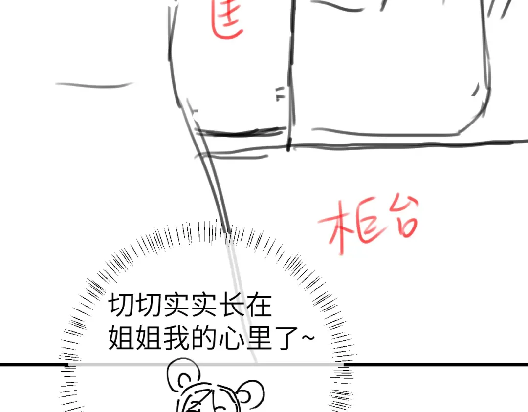 第278话 她就是你喜欢的人？ 第95页