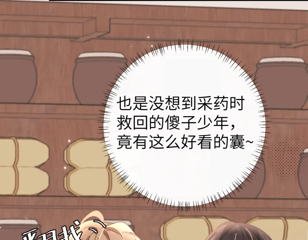 第279话 心虚 第18页