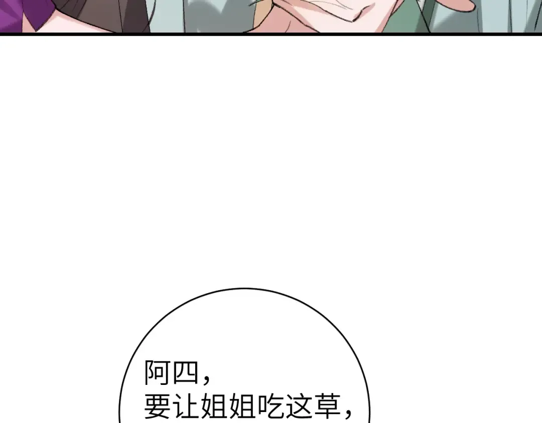 第279话 心虚 第23页