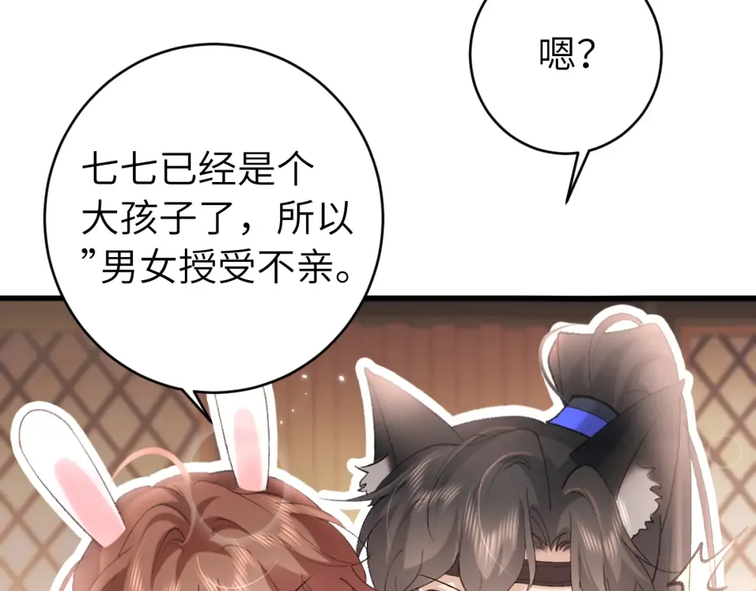 第279话 心虚 第71页