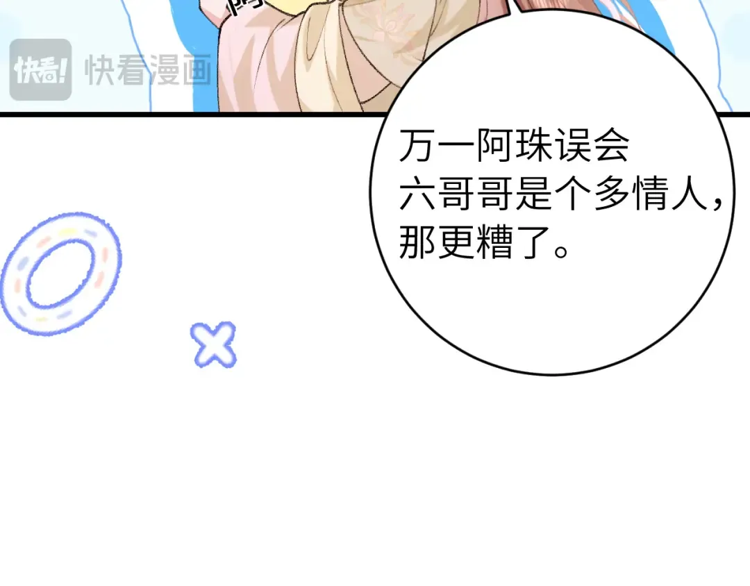 第279话 心虚 第75页