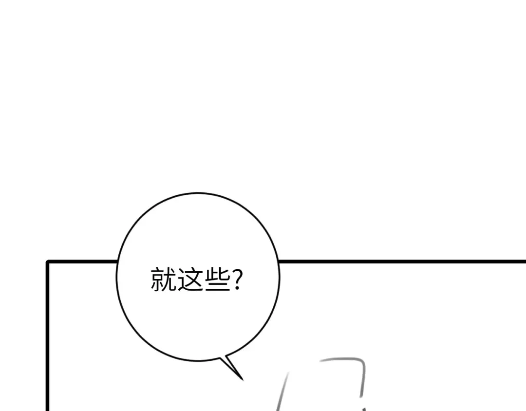 第279话 心虚 第86页