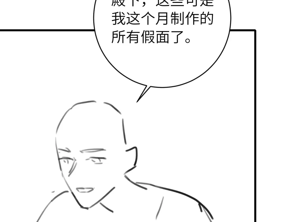第279话 心虚 第90页