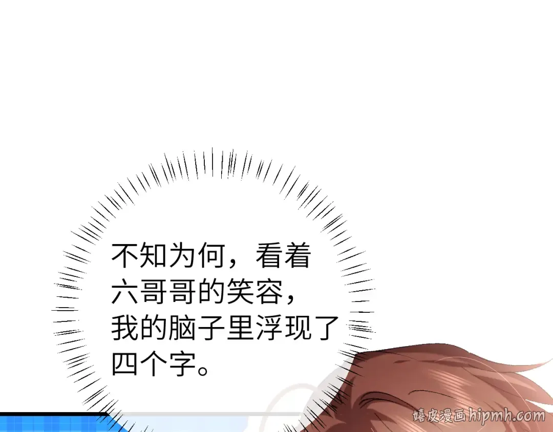 第280话 心仪之人 第8页