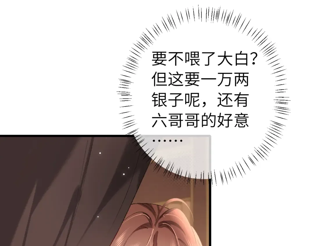 第280话 心仪之人 第21页
