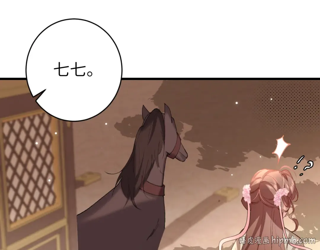 第280话 心仪之人 第32页