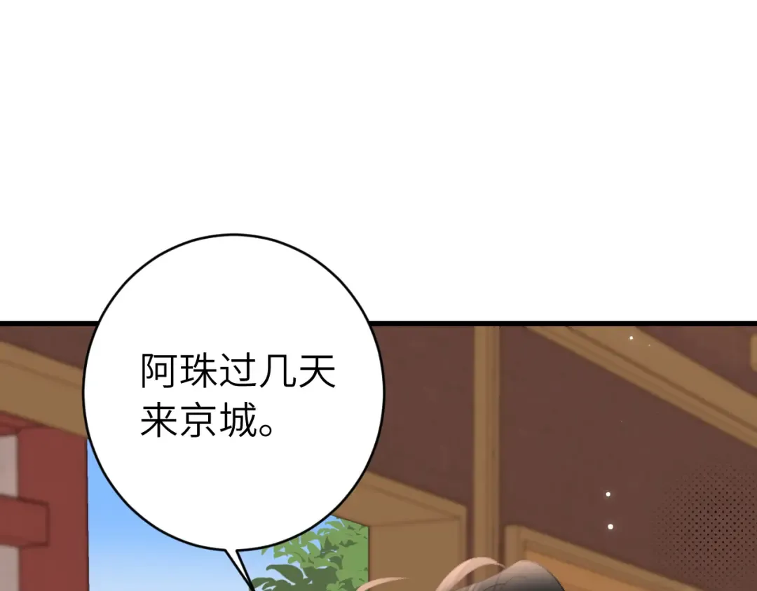 第280话 心仪之人 第34页