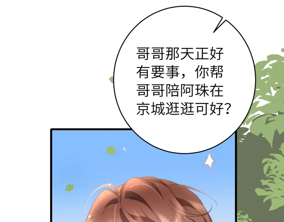 第280话 心仪之人 第38页