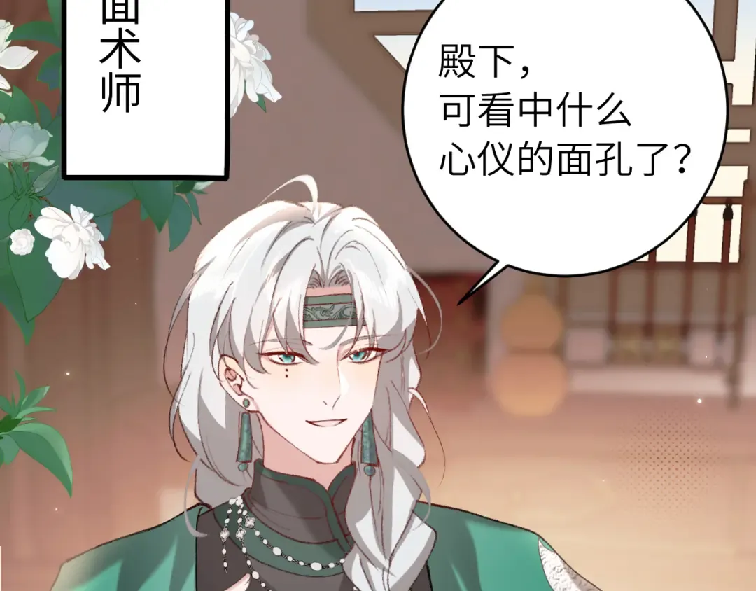 第280话 心仪之人 第53页