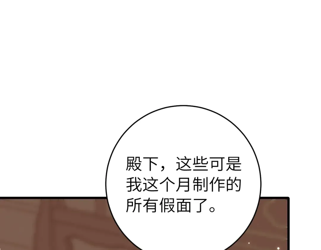 第280话 心仪之人 第59页