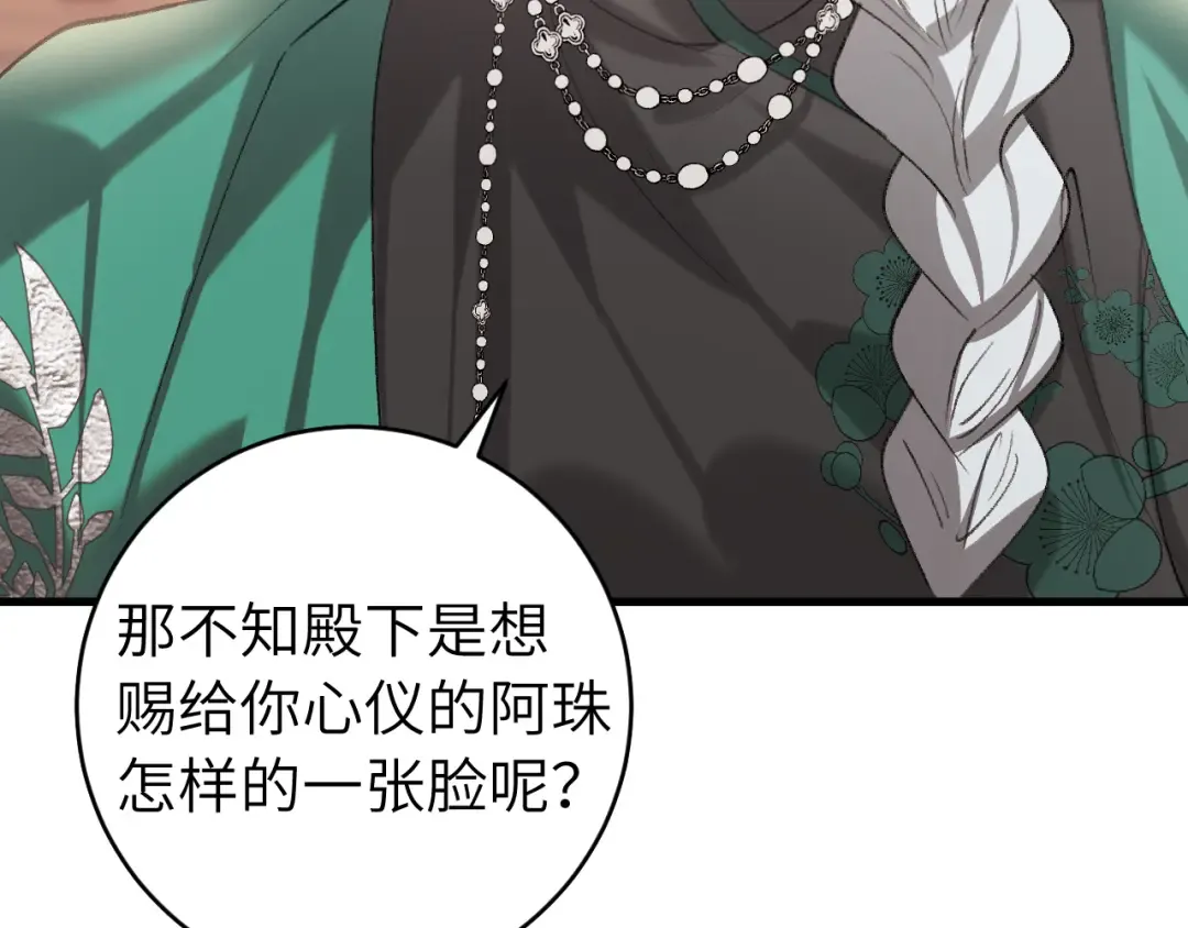 第280话 心仪之人 第69页