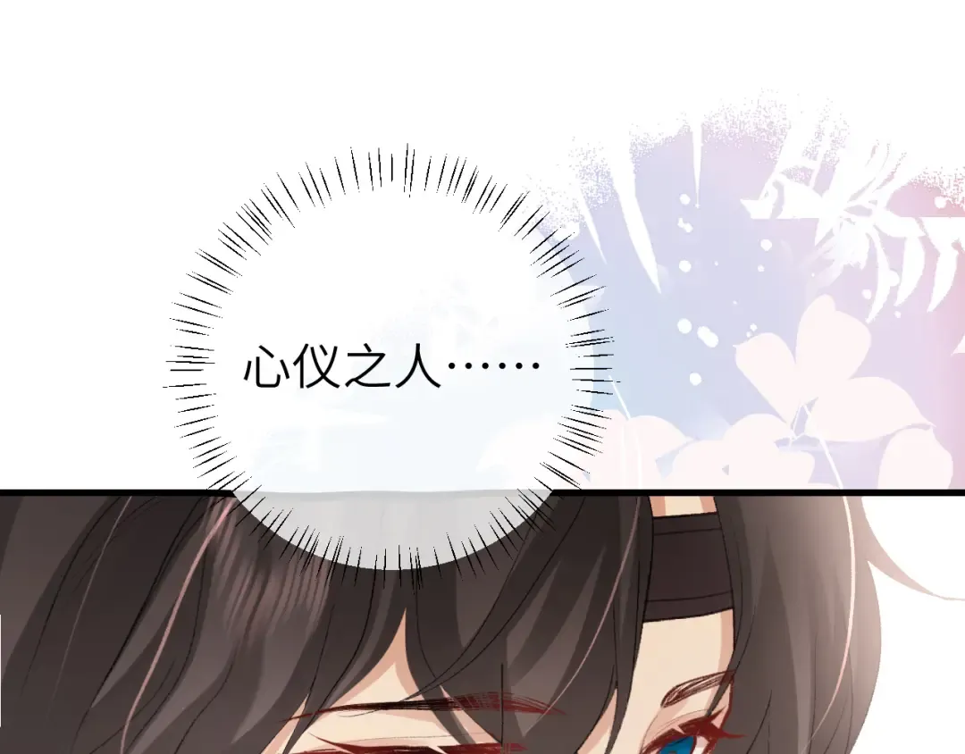 第280话 心仪之人 第71页