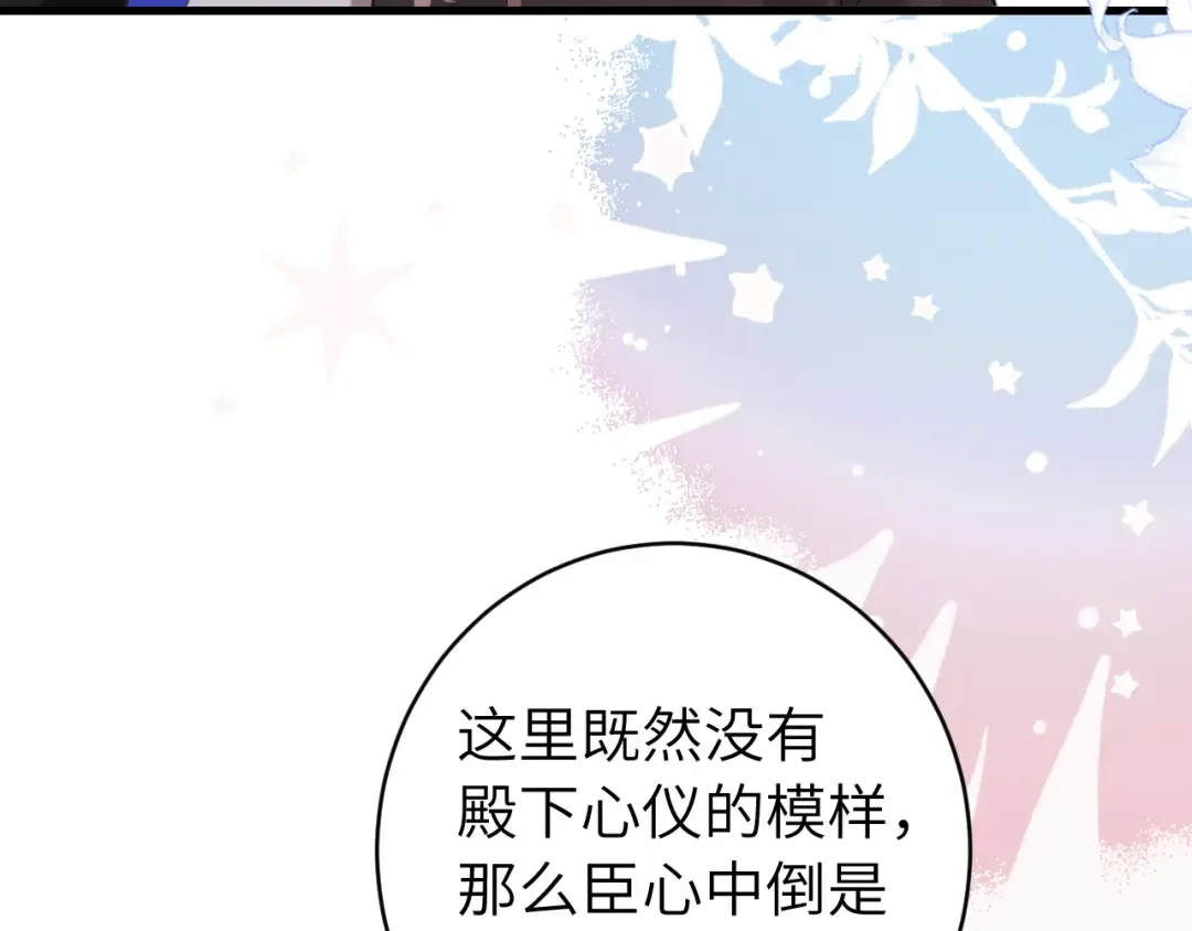 第280话 心仪之人 第75页