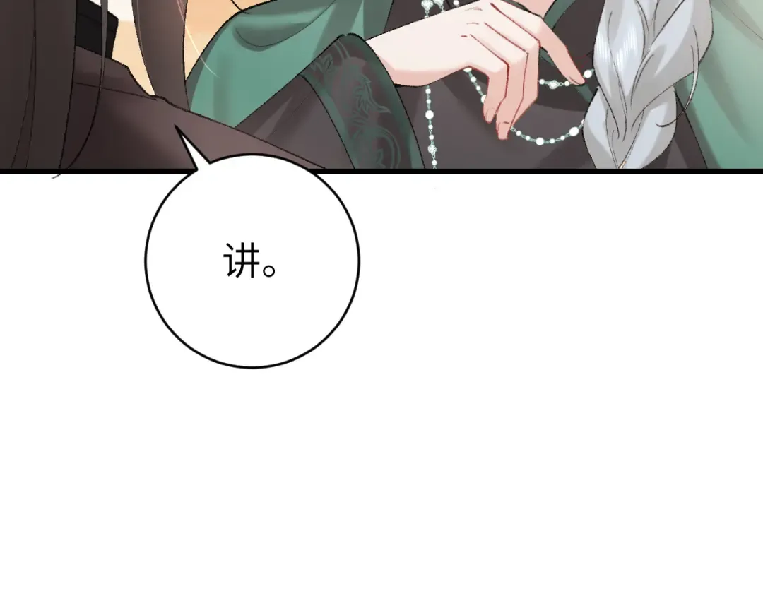 第280话 心仪之人 第77页