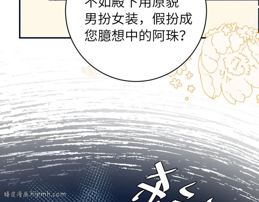 第280话 心仪之人 第80页