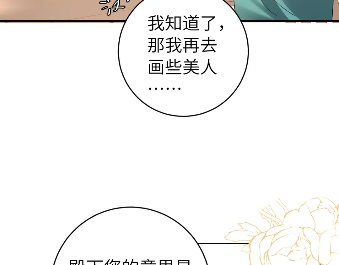 第280话 心仪之人 第94页