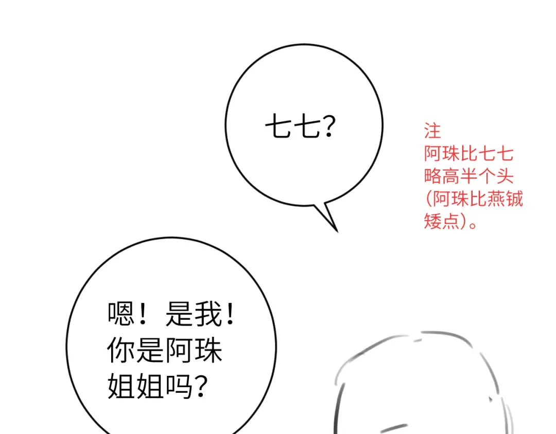 第280话 心仪之人 第110页