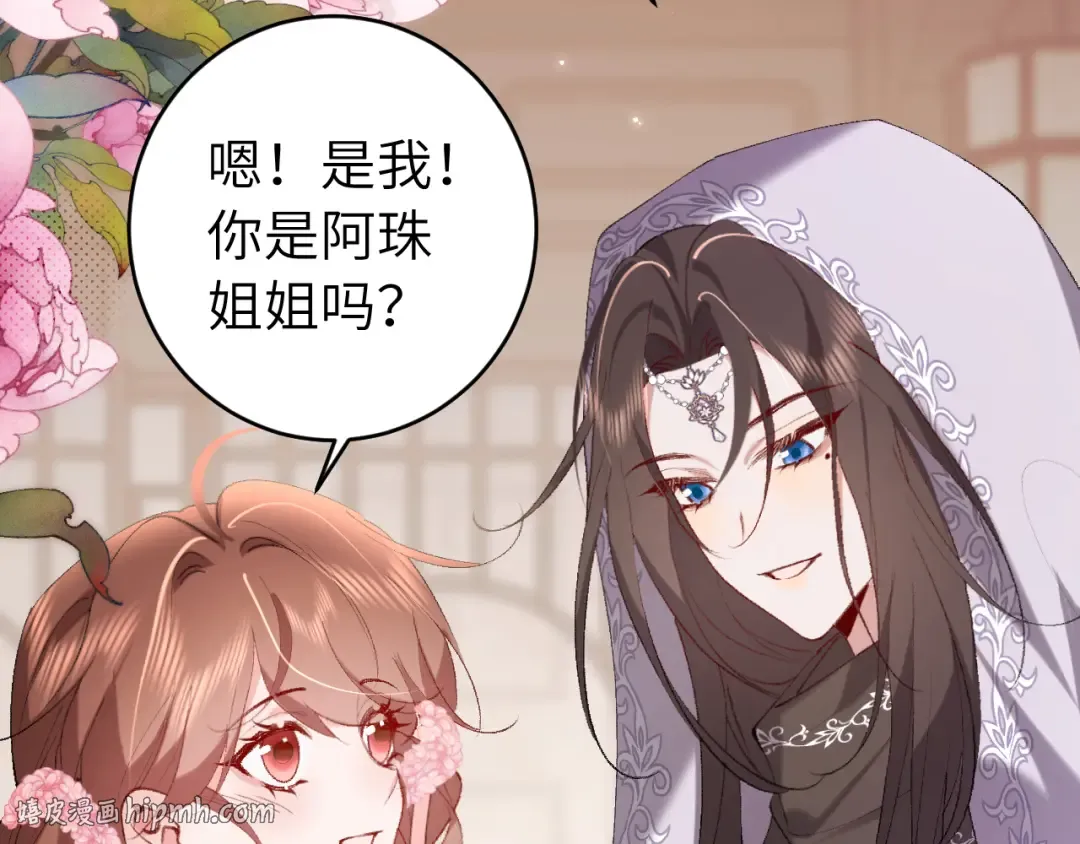 第281话 阿珠 第48页