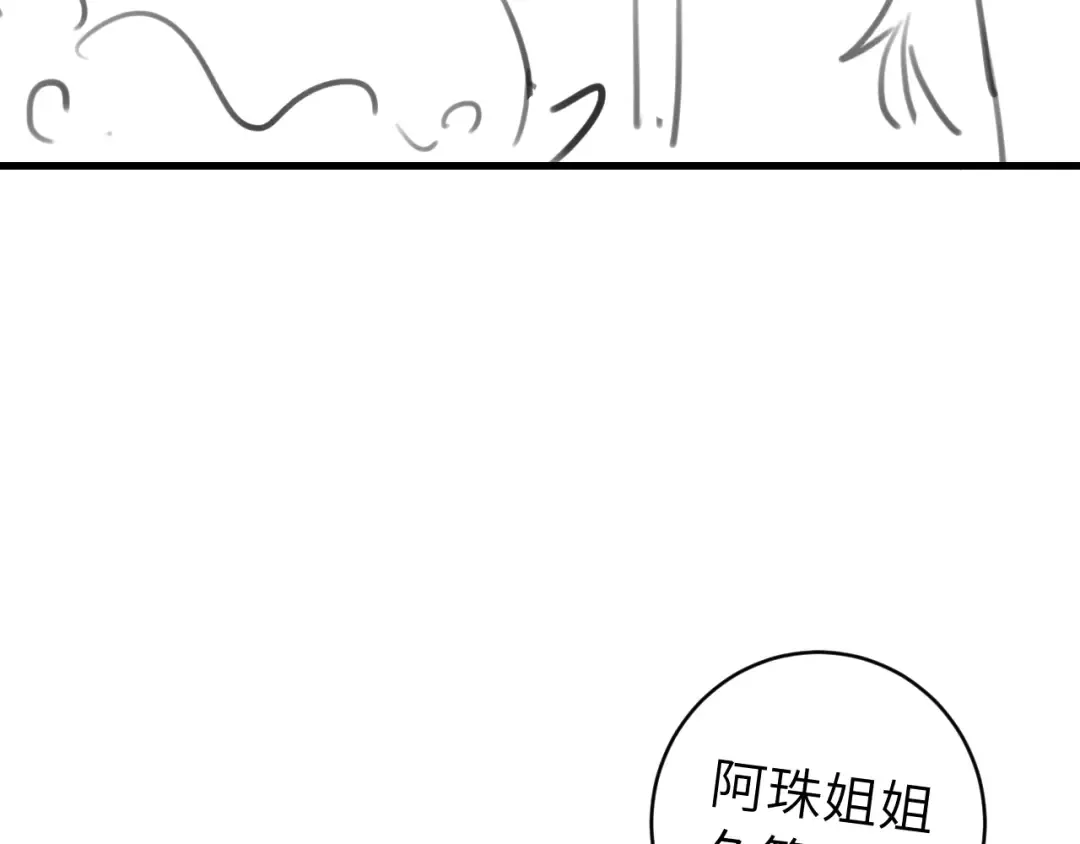 第281话 阿珠 第85页