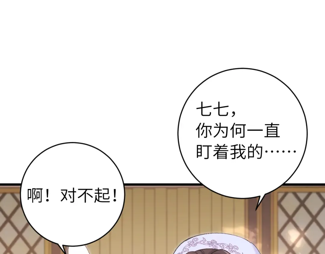 第282话 男扮女装 第69页