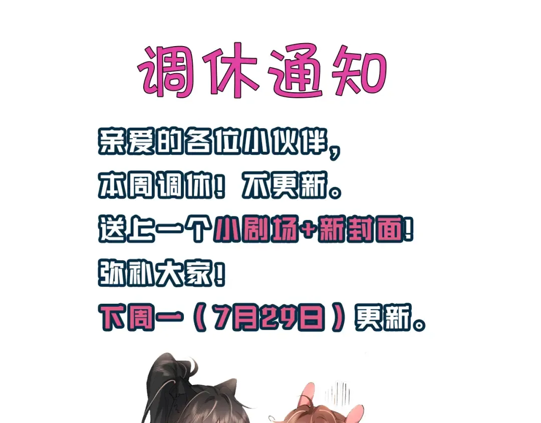 小剧场+调休通知 第34页