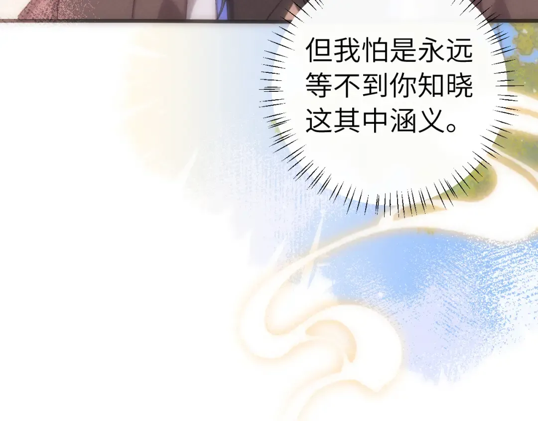 第283话 心上之人 第49页