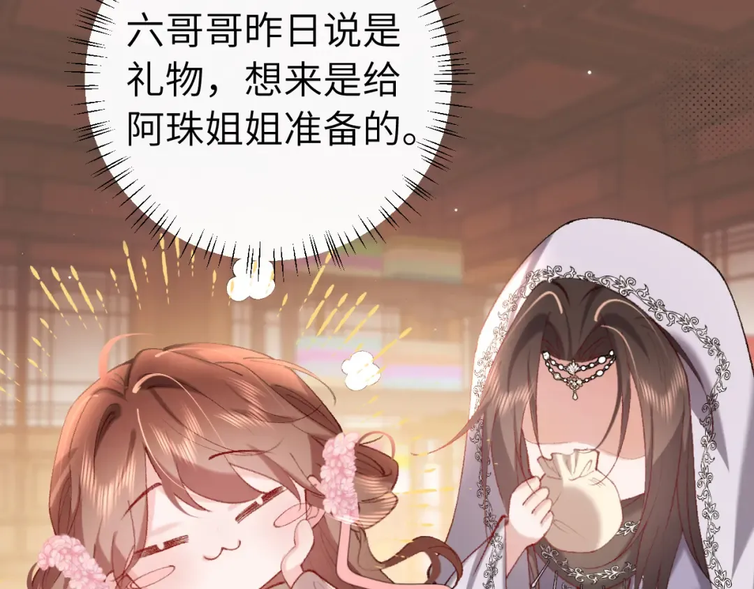 第283话 心上之人 第51页