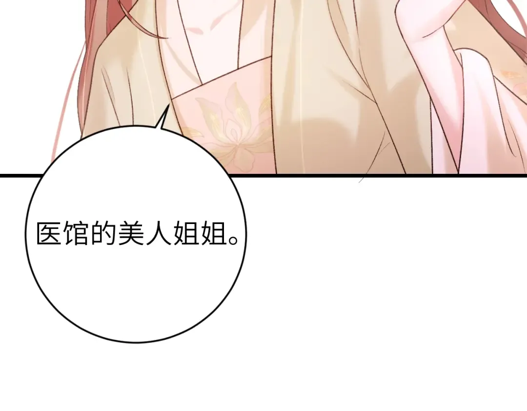 第283话 心上之人 第67页