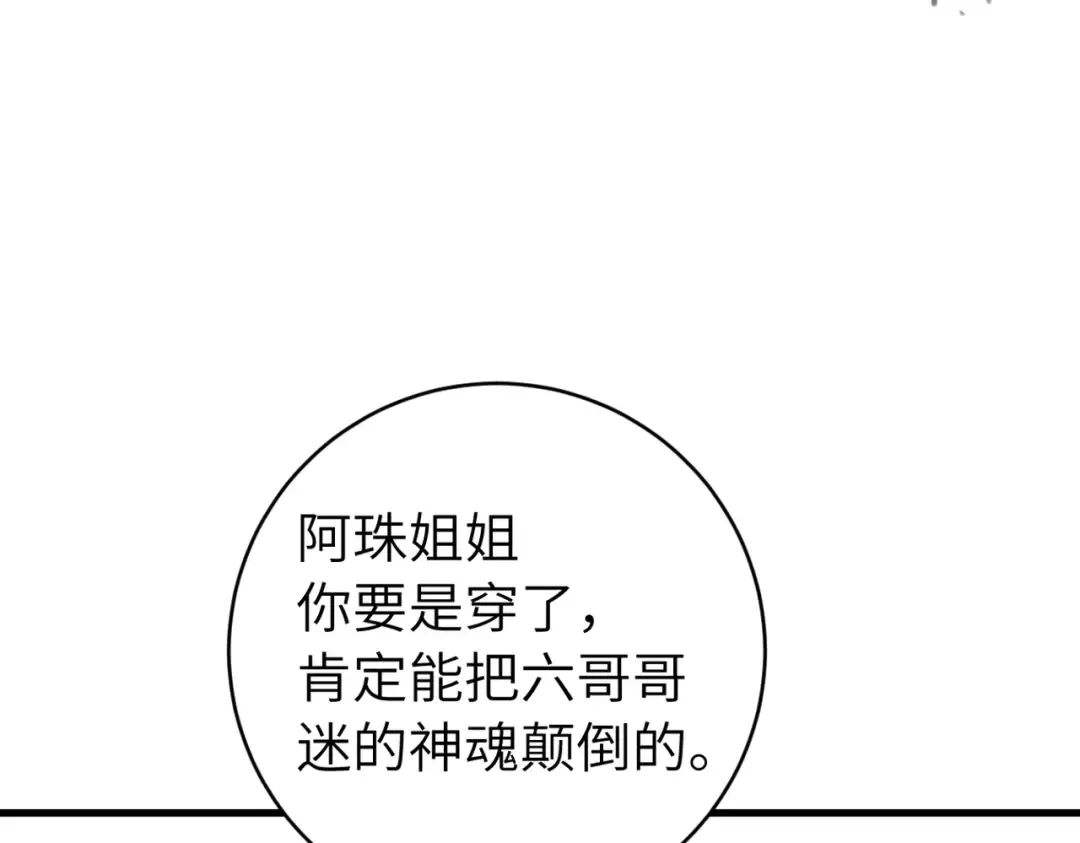 第283话 心上之人 第87页