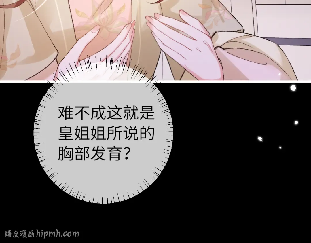 第285话 就让我当一次坏人吧 第72页