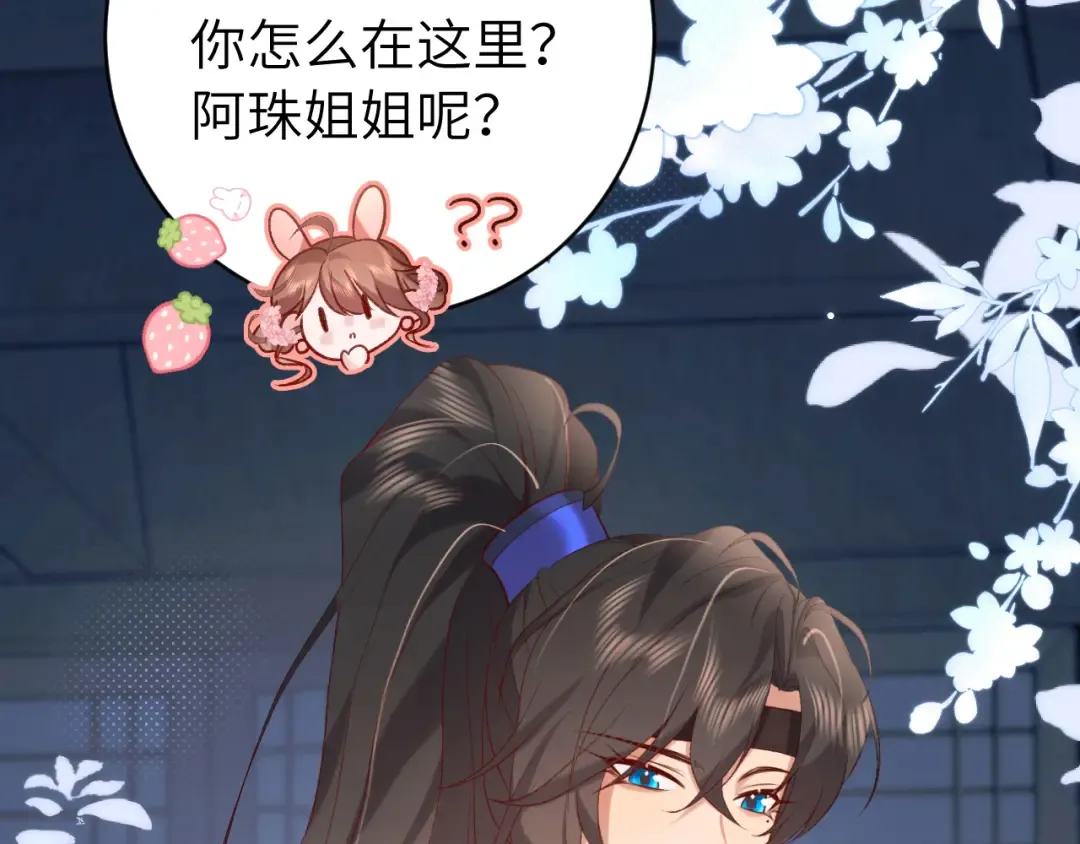 第285话 就让我当一次坏人吧 第77页