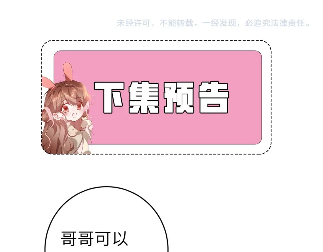 第285话 就让我当一次坏人吧 第99页