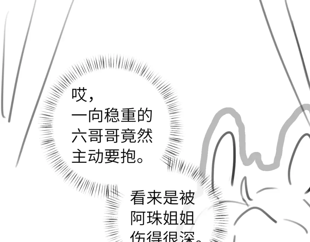 第285话 就让我当一次坏人吧 第103页