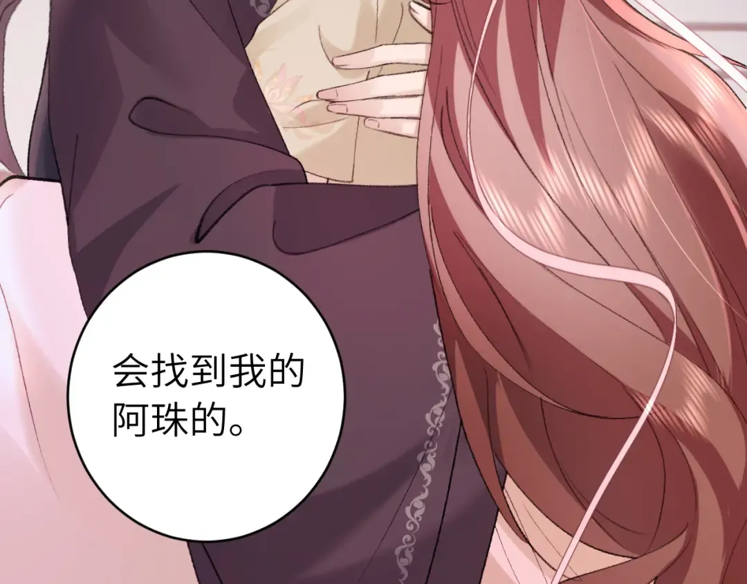 第286话 绝不放手 第23页