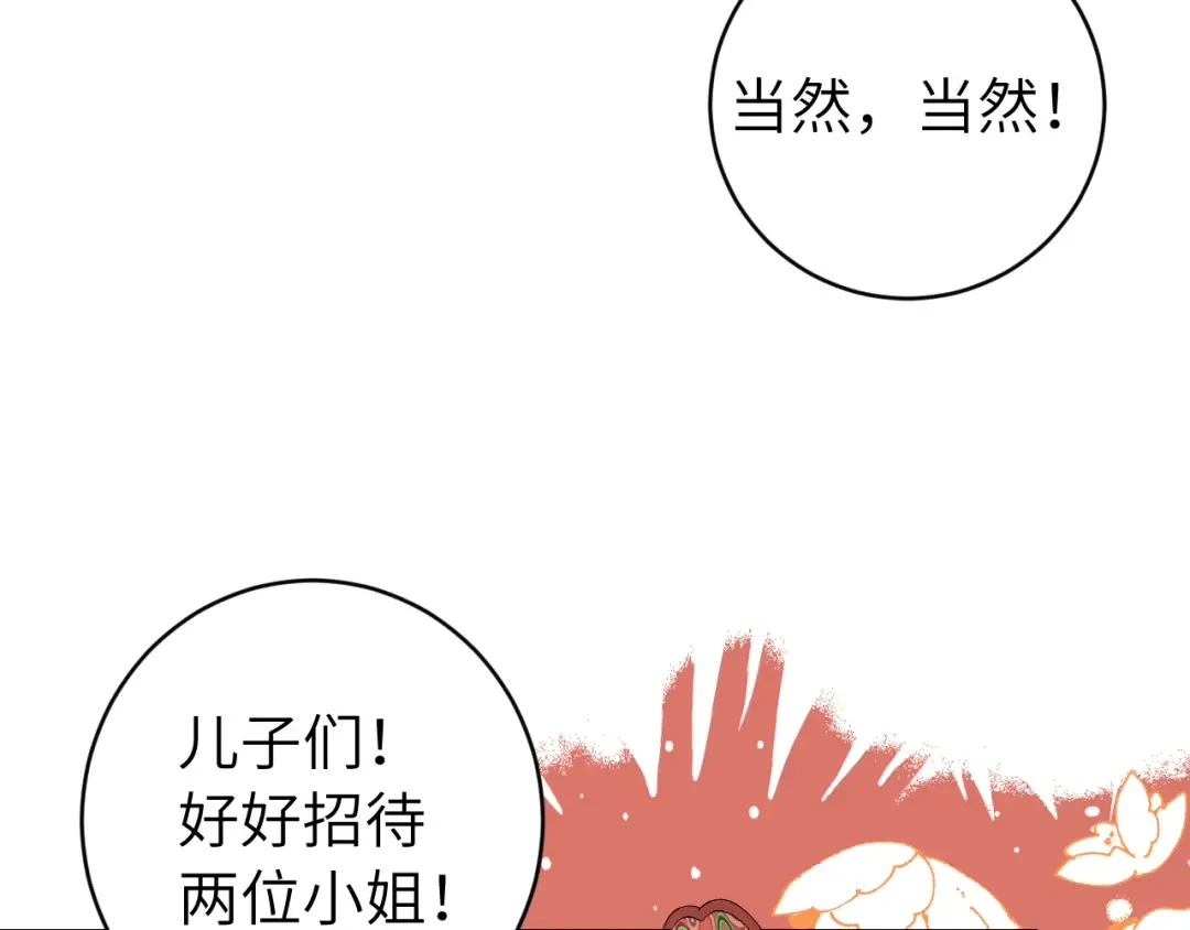 第287话 长春院 第52页