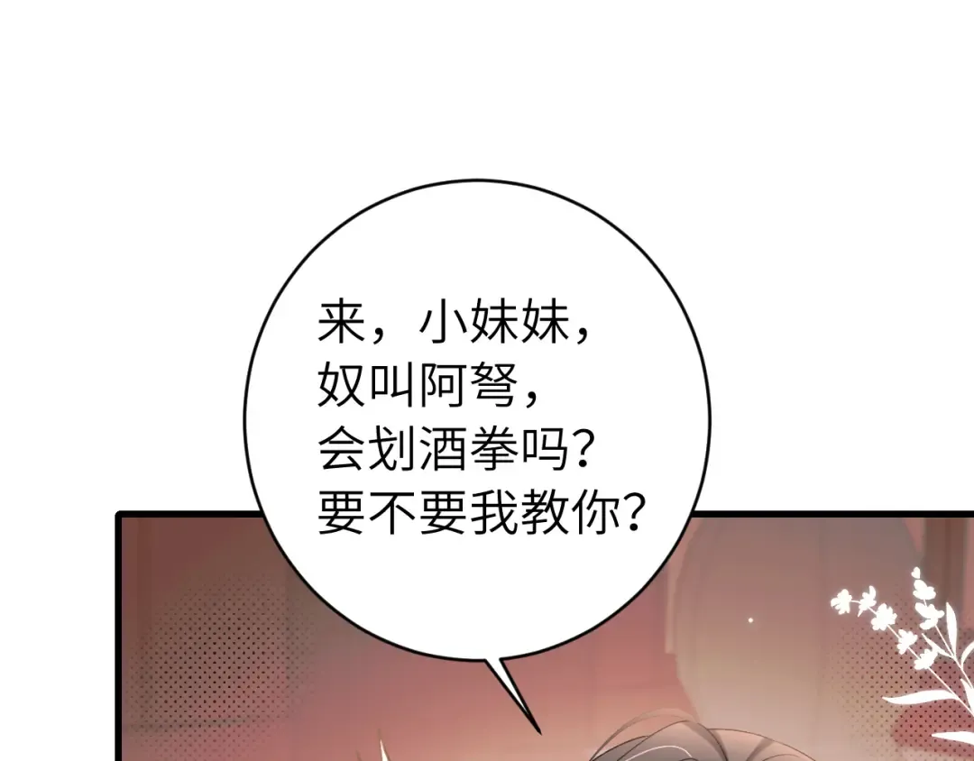 第287话 长春院 第59页