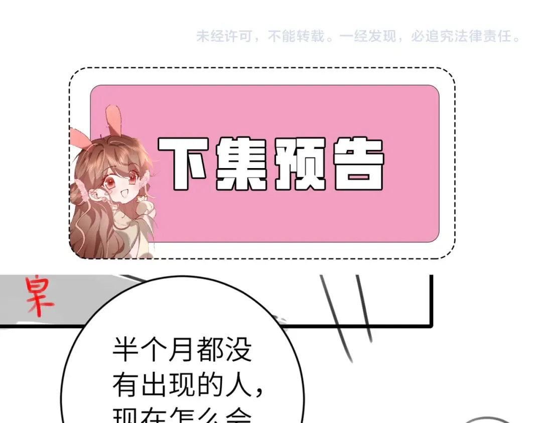 第288话 大胆！ 第82页