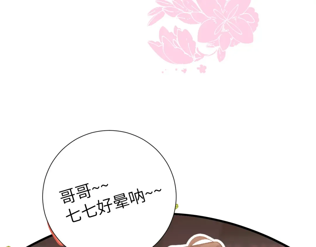 第290话 玩火 第12页
