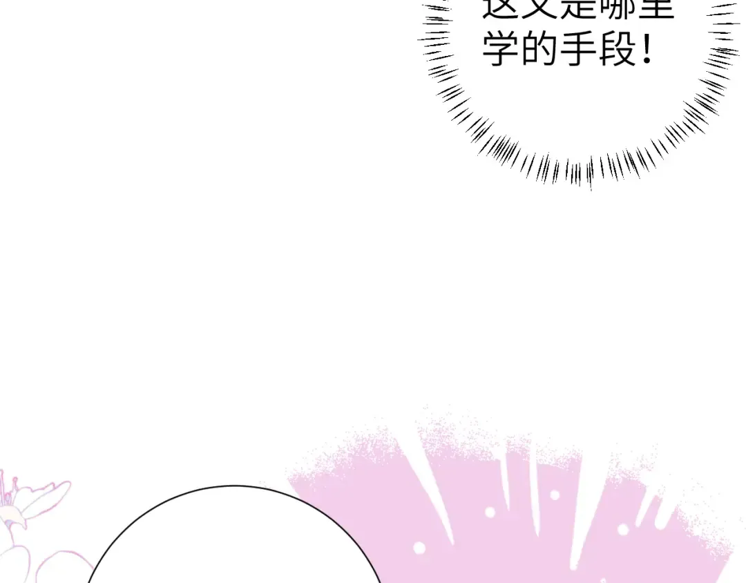 第290话 玩火 第14页