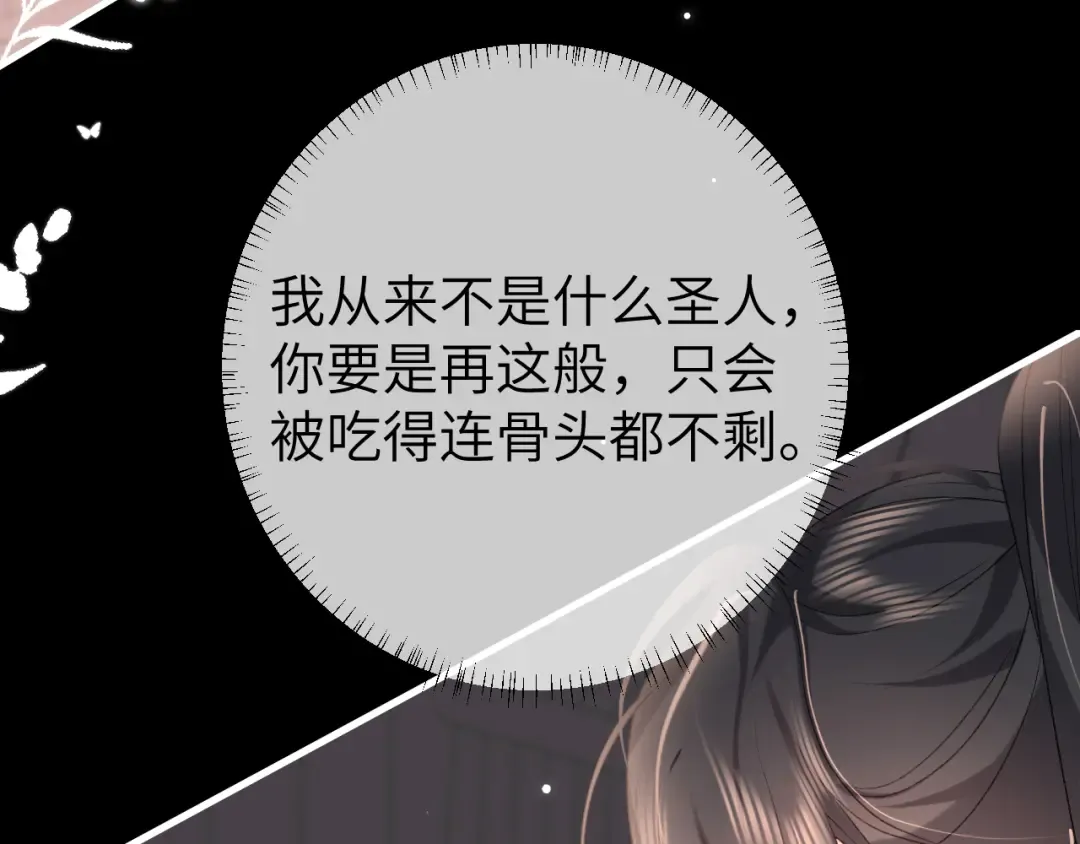 第290话 玩火 第73页
