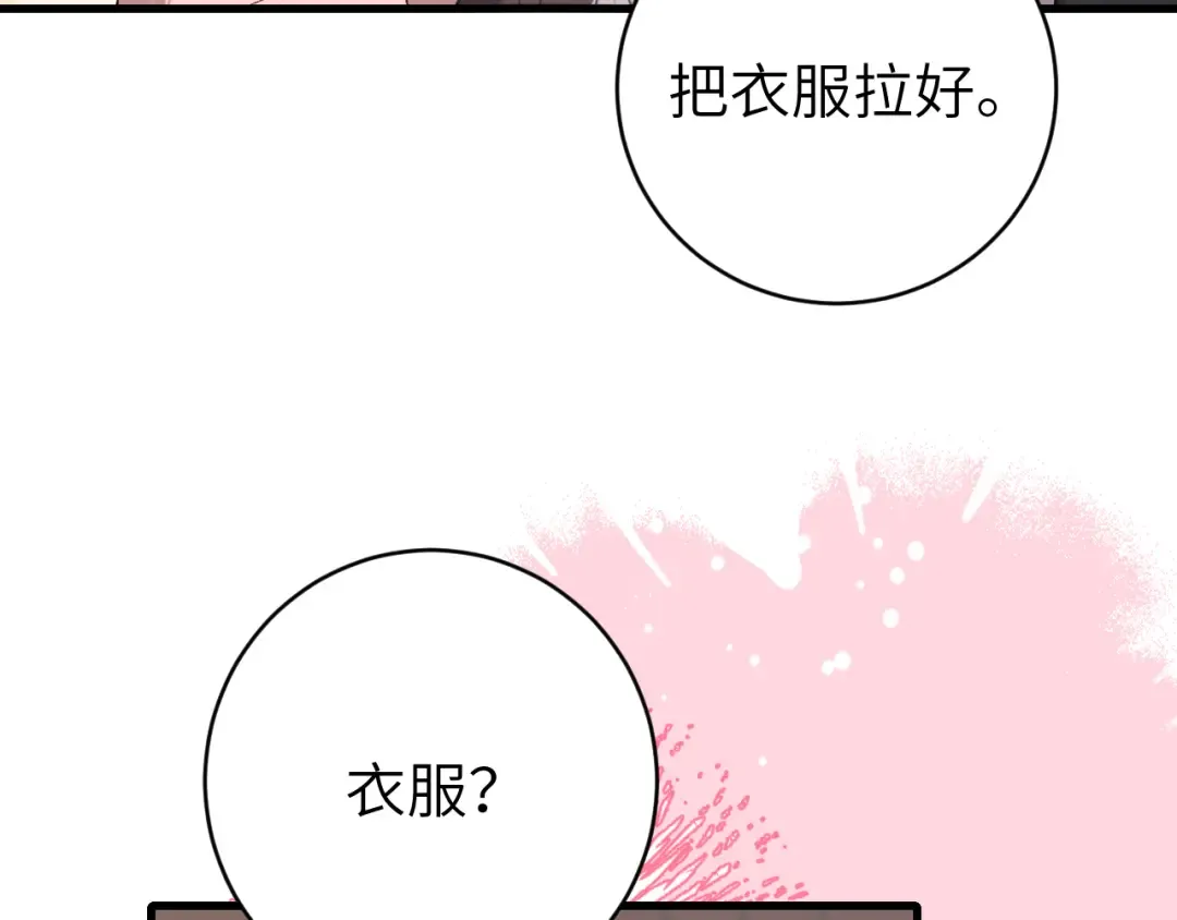 第293话 我不要了 第84页
