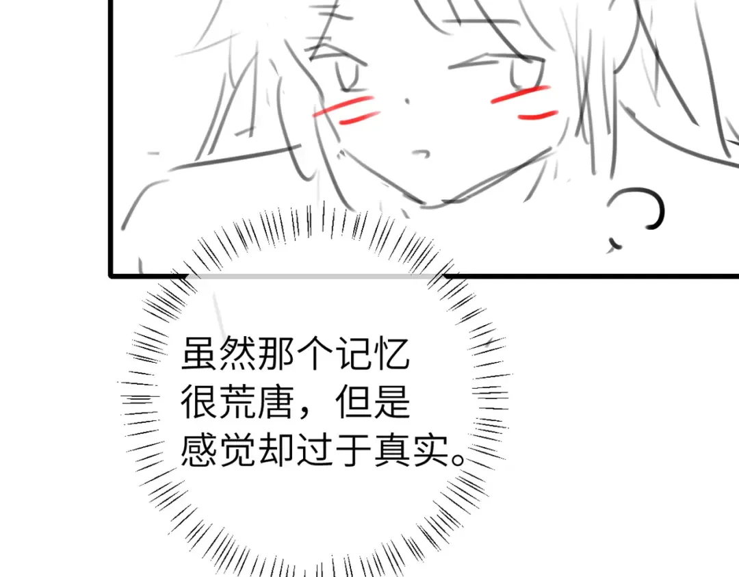 第294话 那是......梦吗？ 第87页
