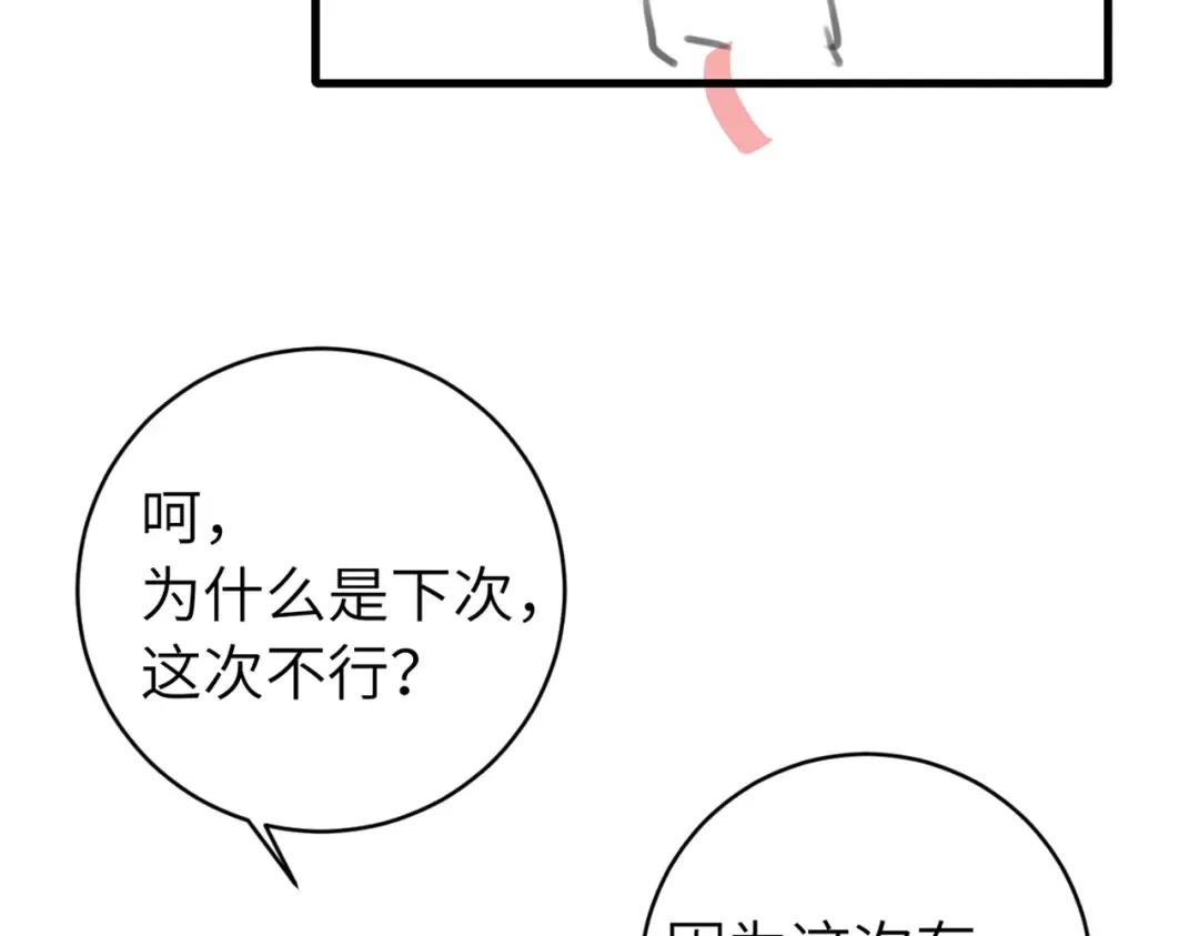 第295话 后劲 第84页