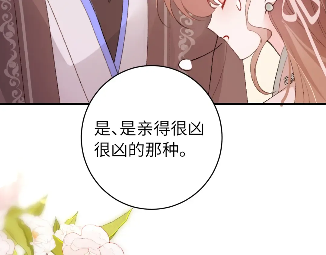 第296话 兄弟不及妻也 第9页
