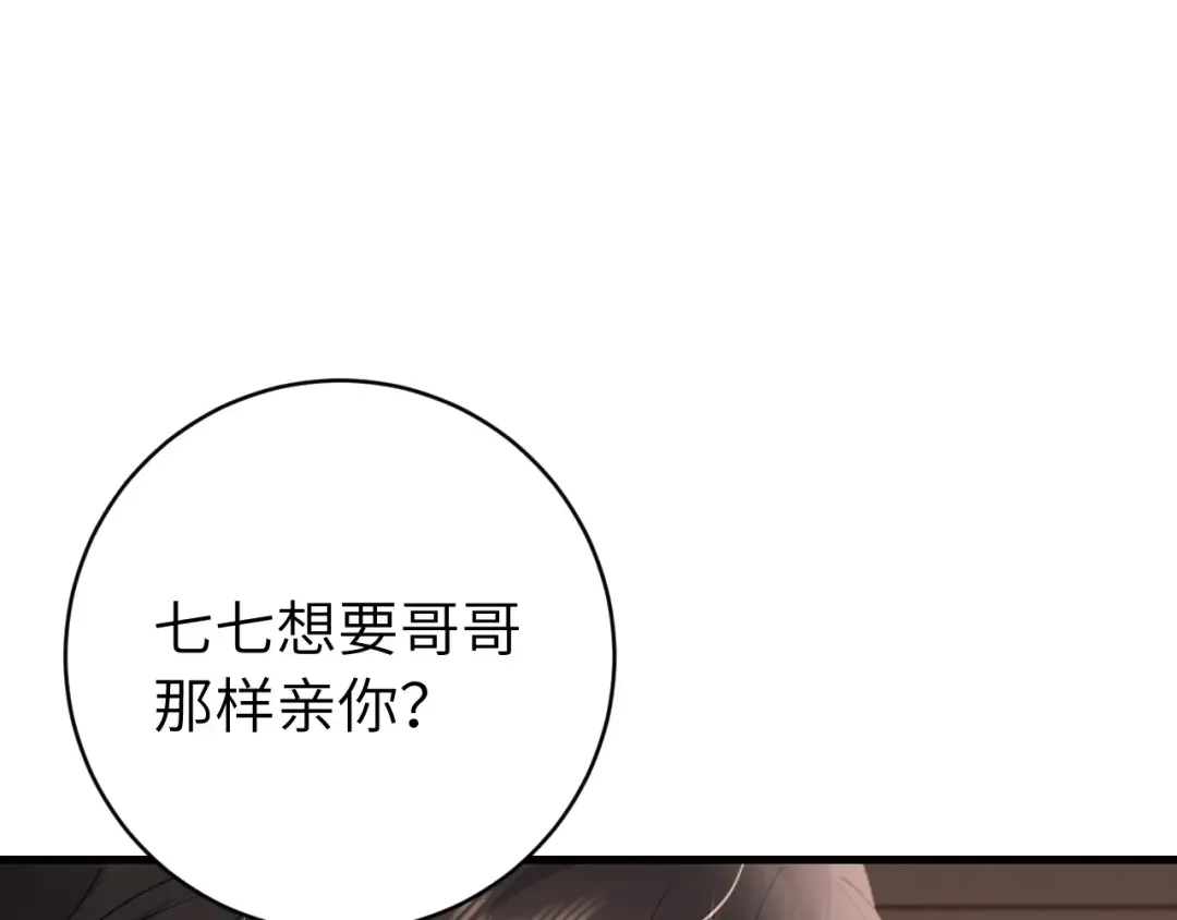 第296话 兄弟不及妻也 第13页